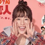 有村架純「姉ちゃんの恋人」ミスチルが主題歌!新曲「Brand new planet」