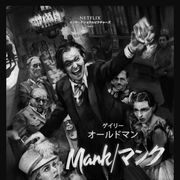 ゲイリー・オールドマン×デヴィッド・フィンチャーで描く『市民ケーン』舞台裏!Netflix『マンク』予告編