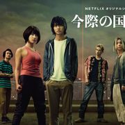 新たなキャラも続々!山崎賢人&土屋太鳳「今際の国のアリス」新ビジュアル&予告