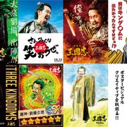 大泉洋“劉備玄徳”の素材を無料開放!『新解釈・三國志』創作ビジュアル企画がスタート