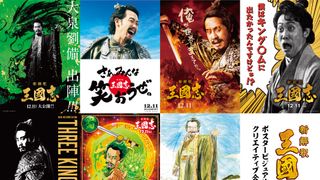 大泉洋“劉備玄徳”の素材を無料開放！『新解釈・三國志』創作ビジュアル企画がスタート