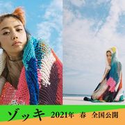 Chara、息子・HIMIとの初デュエット披露!映画『ゾッキ』音楽監督&主題歌担当