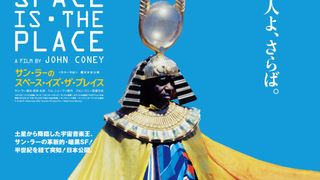 “土星生まれ”の伝説のミュージシャン、サン・ラーのSF映画がついに日本初公開！