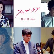 北川景子『ファーストラヴ』に木村佳乃、板尾創路、清原翔ら出演!公開日も決定