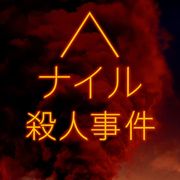 『ナイル殺人事件』『フリー・ガイ』日本公開も延期に