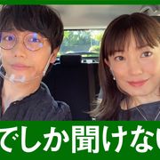 菅野美穂、山崎育三郎とYouTube出演!ドライブ企画でおしゃべり&リラックス