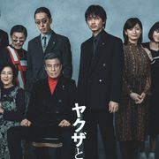 綾野剛&舘ひろしら豪華キャスト集結!『ヤクザと家族』ビジュアル&予告