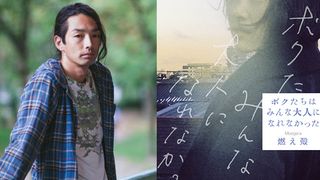 森山未來主演で「ボクたちはみんな大人になれなかった」映画化　来年Netflixで配信
