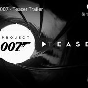 ビデオゲーム版「007」の制作始動
