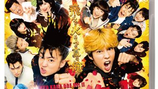 『今日から俺は!!劇場版』BD&DVD発売決定!