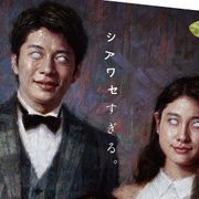 土屋太鳳と田中圭が…『哀愁しんでれら』衝撃の予告編