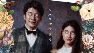 土屋太鳳と田中圭が…『哀愁しんでれら』衝撃の予告編