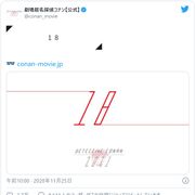 劇場版「名探偵コナン」公式サイトに謎の数字!ファンざわつく