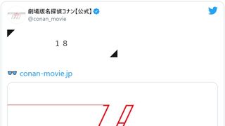 劇場版「名探偵コナン」公式サイトに謎の数字！ファンざわつく