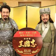 大泉洋『新解釈・三國志』韓国・台湾・香港で公開決定!