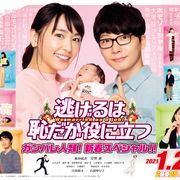 「逃げ恥」みくり&平匡がママとパパに!新春SP、親子3ショット公開