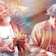 沢田研二×菅田将暉『キネマの神様』特報映像!2021年4月16日に公開決定
