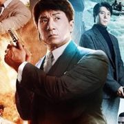 撮影中に溺死の危機!ジャッキー・チェン新作5月日本公開