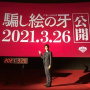 大泉洋『騙し絵の牙』3.26公開決定!撮り下ろしの新映像も!