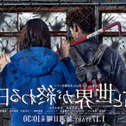 竹内涼真主演ドラマ、ゾンビものと判明!「君と世界が終わる日に」特報公開