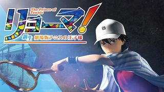 テニスの王子様、3DCG映画『リョーマ!』2021年9月3日公開!新映像