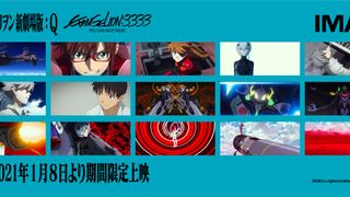 『シン・エヴァ』IMAX版同時公開!ヱヴァQバージョンアップ版も期間限定上映