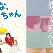 長瀬智也「泣くな、はらちゃん」「彼女が死んじゃった。」Hulu・TVerで配信!