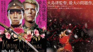 『戦場のメリークリスマス』『愛のコリーダ』修復版、連続公開決定！