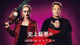 ホラー映画『ザ・スイッチ』が公開延期