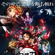 『鬼滅の刃』興収357億円を突破!
