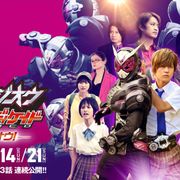 RIDER TIME「ジオウVSディケイド」にオリキャス集結!武田玲奈が謎のヒロイン