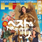 映画秘宝2020年ベスト&トホホ映画決定!声優・悠木碧のオールタイムベストも!