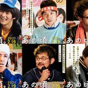 推しがいる人生は最高で最強!松坂桃李が推しについて熱弁する『あの頃。』キャラ映像