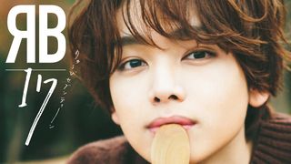 「青のSP」にも出演の美男子・宮世琉弥、スタイルブックが発売