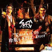 「SPEC」冷泉俊明の秘密に迫る新作、2.18配信!佐藤隆太が若かりし頃の冷泉役
