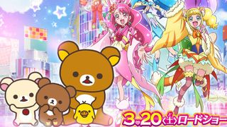 リラックマが『映画ヒーリングっど・プリキュア』に登場！