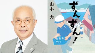 小堺一機主演で山本一力「ずんずん！」ドラマ化　牛乳配達員が起こす奇跡描く