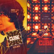 菅田将暉主演で『CUBE』リメイク 謎の立方体で男女6人がサバイバル