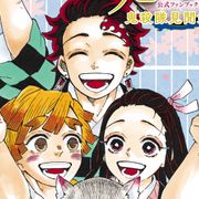 「鬼滅の刃」描き下ろし漫画3本掲載 ファンブック第2弾が本日発売