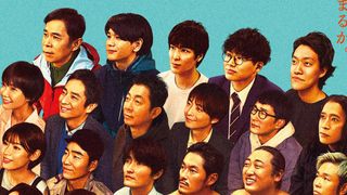 岡村隆史、JO1・豆原一成ら出演『半径1メートルの君』主題歌特別映像が公開！