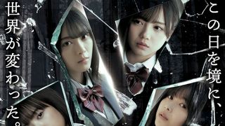 乃木坂46、櫻坂46、日向坂46によるドラマ「ボーダレス」特報映像公開！配信日も決定