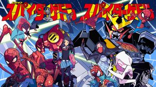 「スパイダーバース」続編コミック発売！雨宮哲が日本版カバー描き下ろし