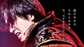 映画『Endless SHOCK』TOHOシネマズ日比谷で3.31まで上映!1800回達成記念