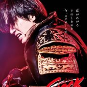 映画『Endless SHOCK』TOHOシネマズ日比谷で3.31まで上映!1800回達成記念