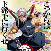鬼滅の刃「遊郭編」2021年テレビアニメ化!音柱・宇髄天元登場のPV公開