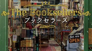本好き必見！ブックセラーたちの世界に迫ったドキュメンタリー4月日本公開