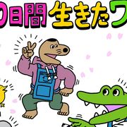 映画『100日間生きたワニ』オーディションで声優募集!LINE LIVEで開催