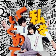アマプラで『私をくいとめて』早くも配信!3月ラインナップ発表