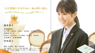 福本莉子『しあわせのマスカット』5月14日公開が決定