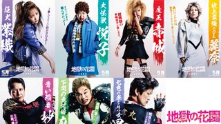 永野芽郁『地獄の花園』ヤンキーOL役に川栄李奈、遠藤憲一、小池栄子ら!